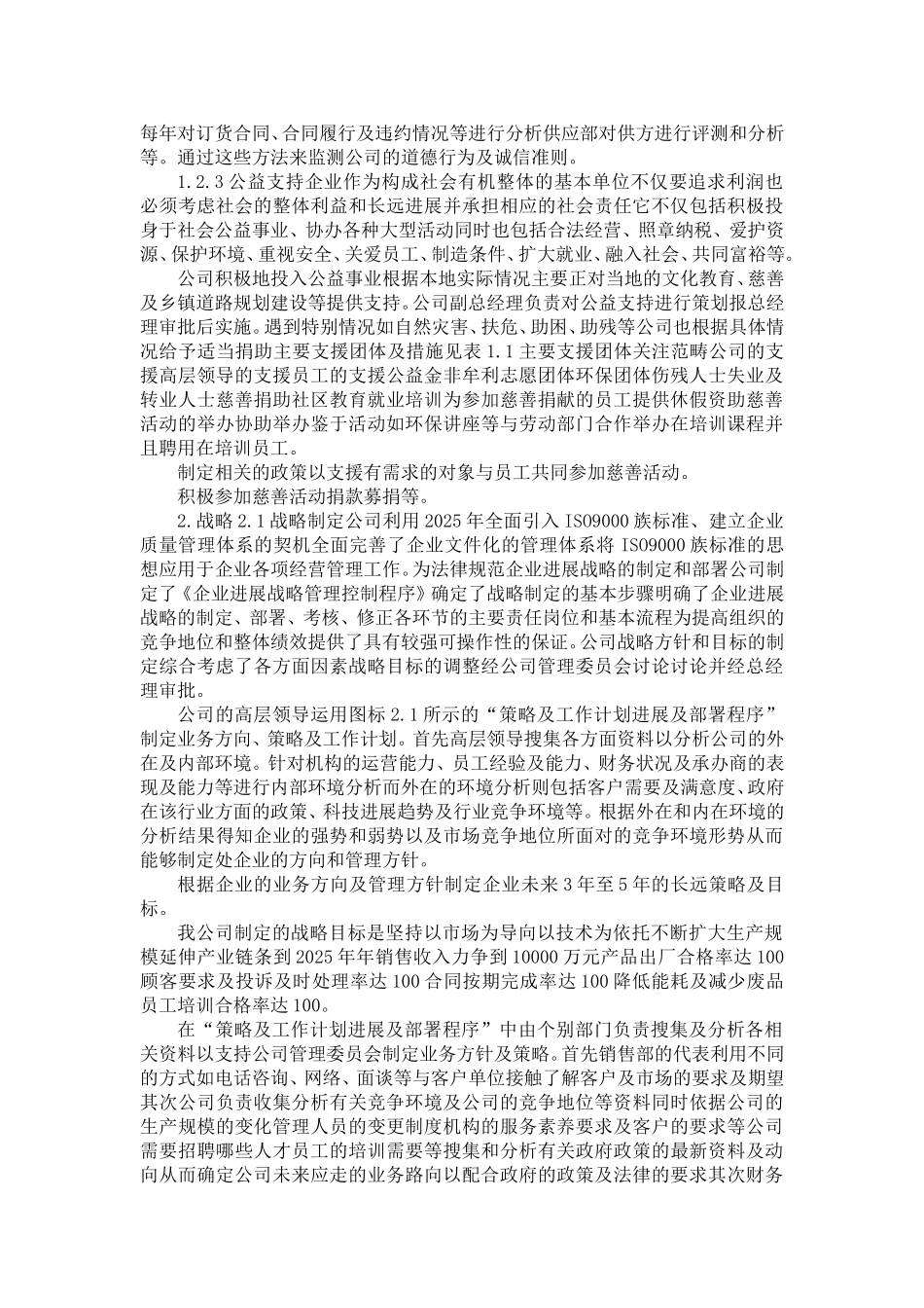 企业质量管理总结报告_第2页