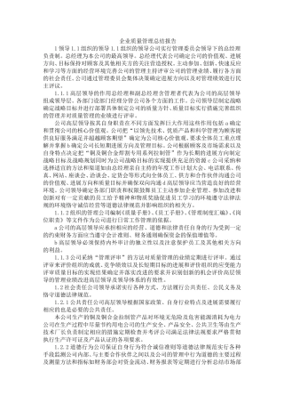 企业质量管理总结报告