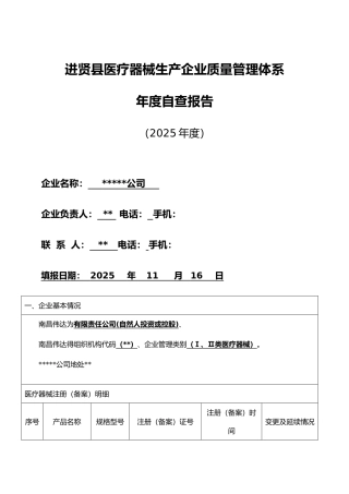企业质量管理体系自查报告