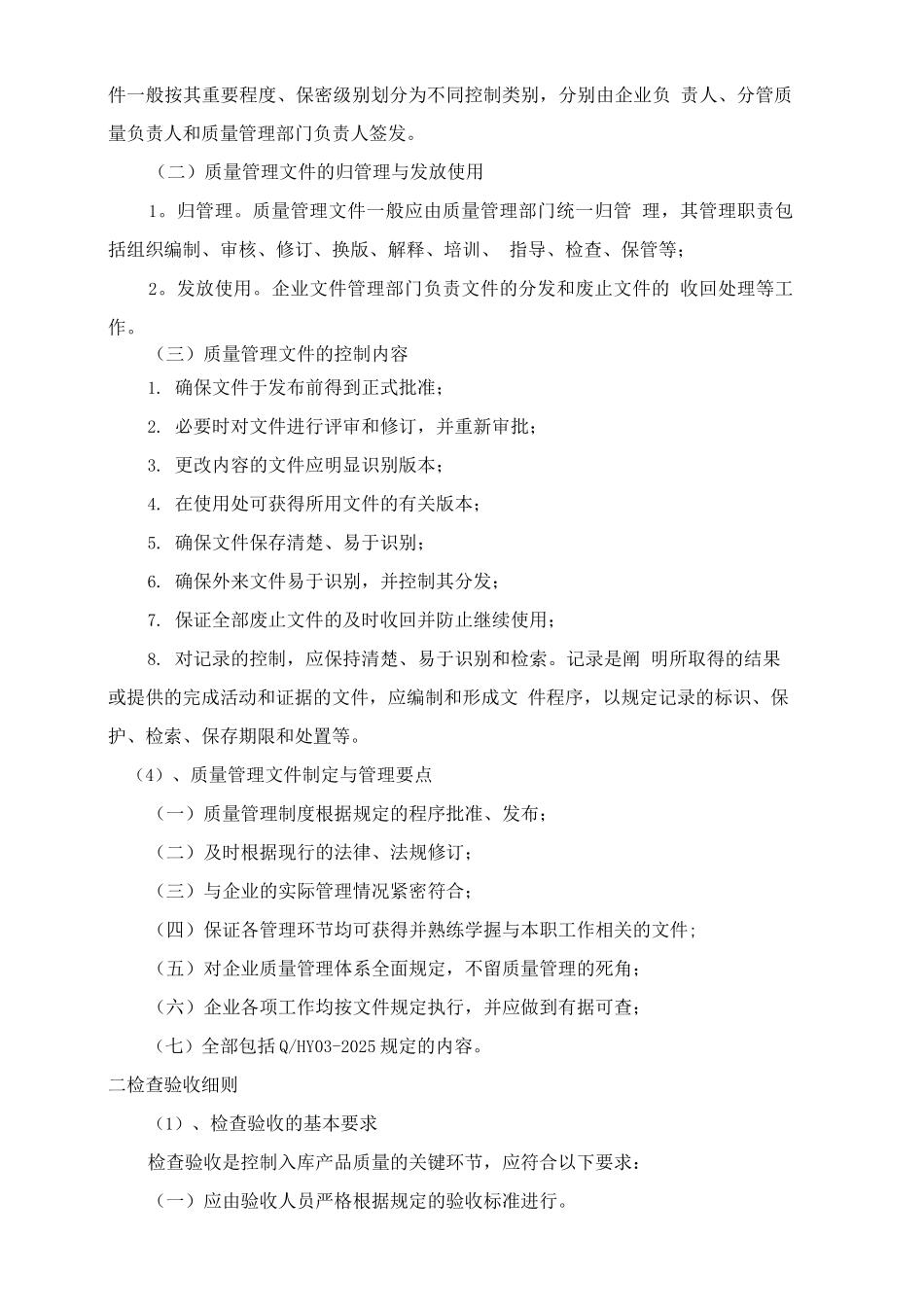 企业质量管理文件_第3页