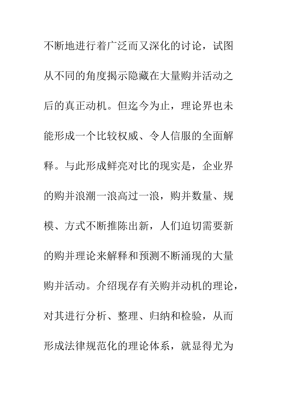 企业购并动机理论研究_第2页