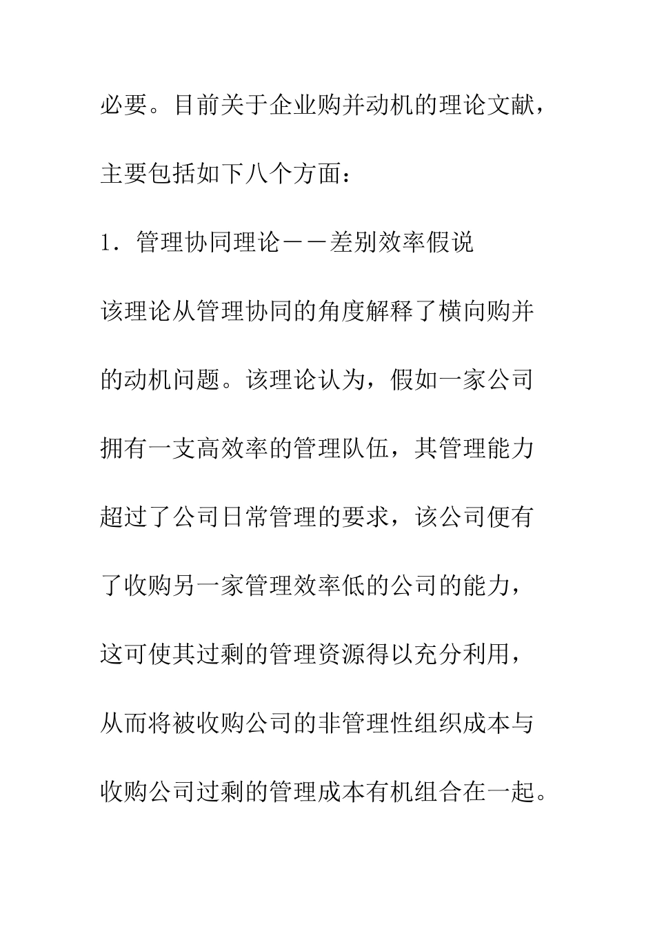 企业购并动机理论研究_第3页