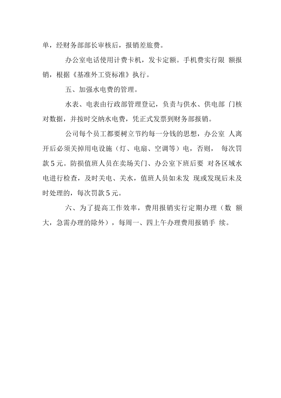 企业费用管理制度_第2页