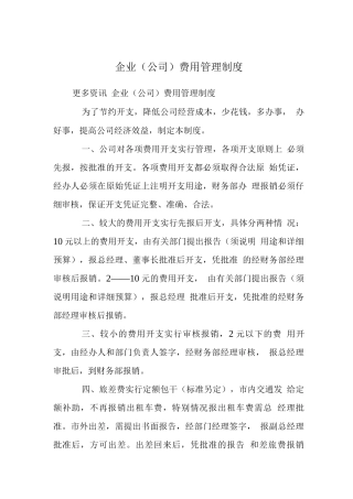 企业费用管理制度