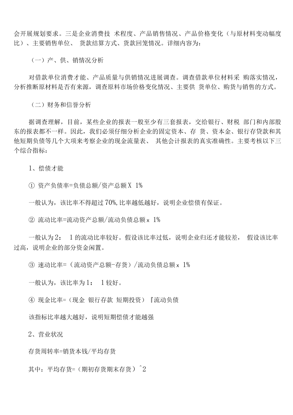 企业贷款调查报告_第2页