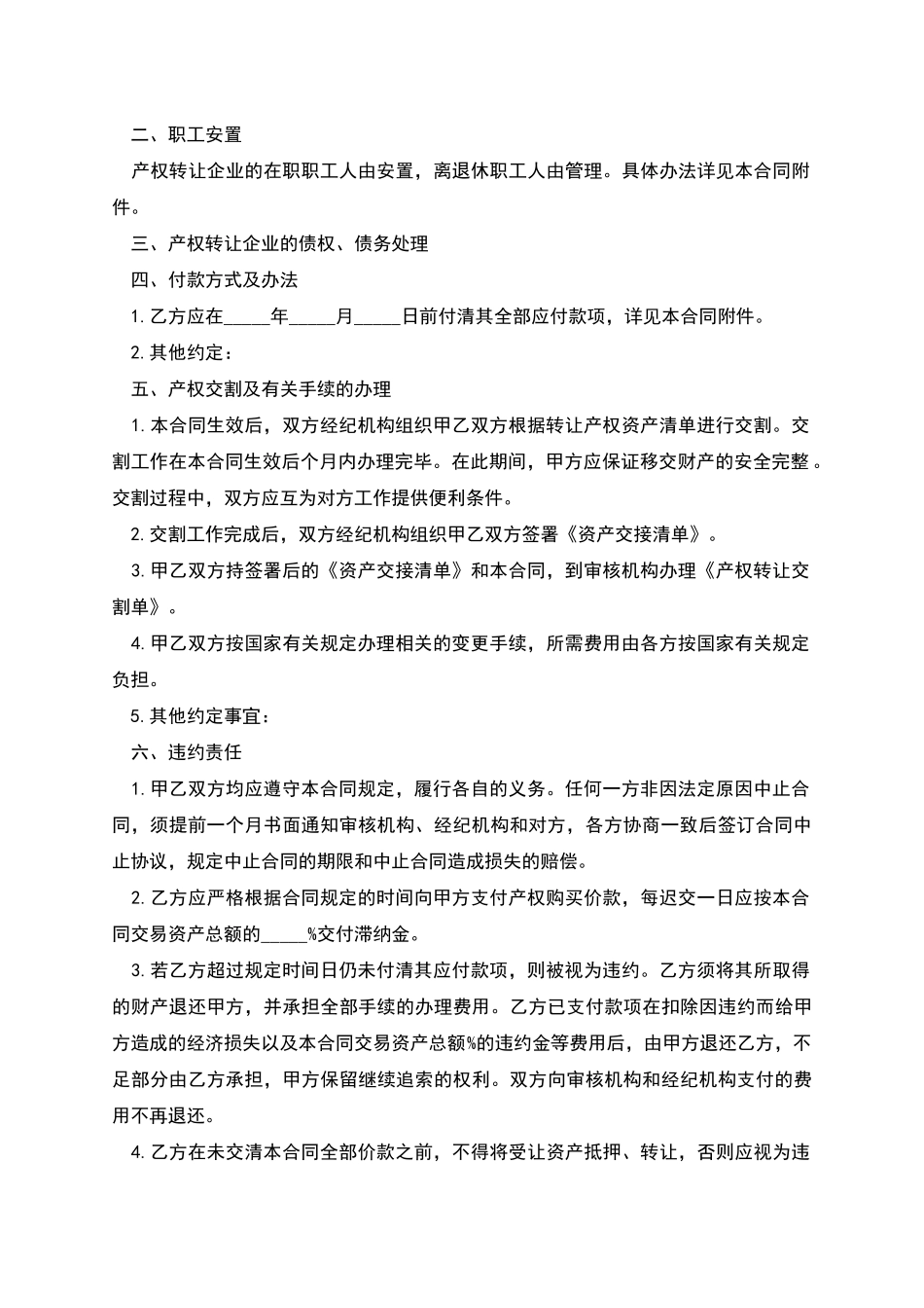 企业资产转让协议范本_第2页