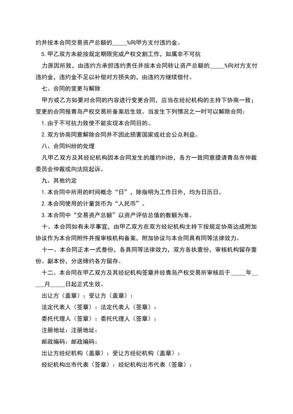 企业资产转让协议范本_第3页