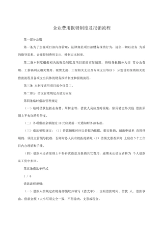 企业费用报销制度及报销流程