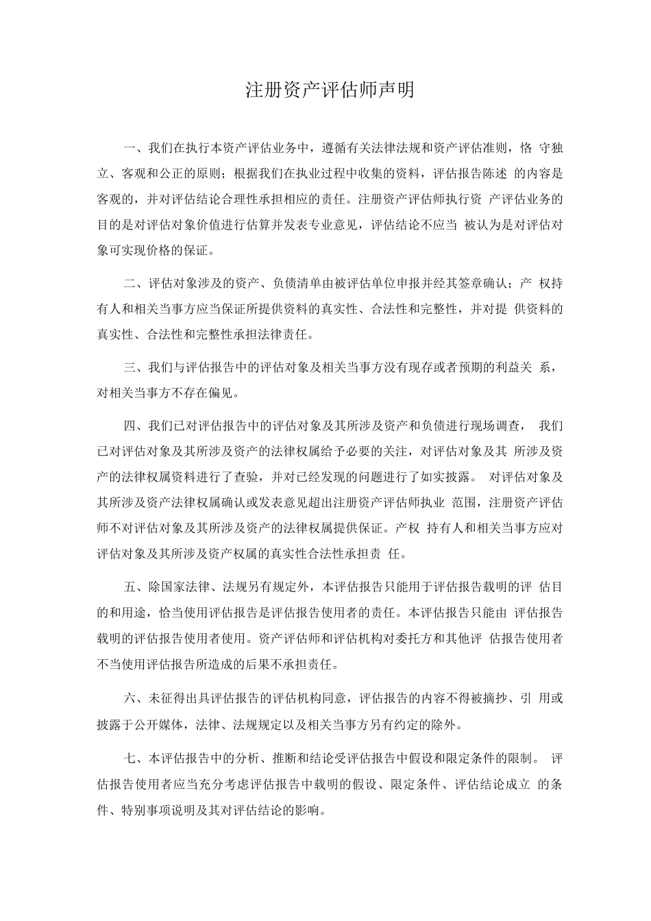 企业资产评估报告书_第2页