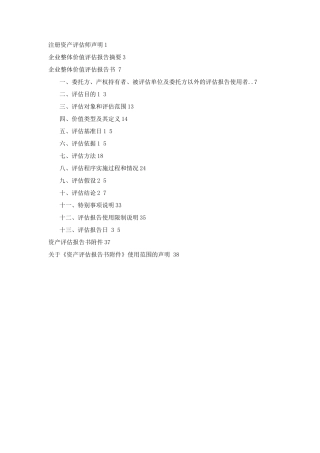 企业资产评估报告书