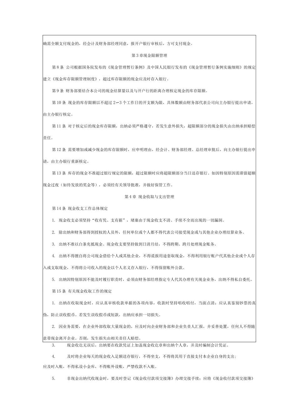 企业资金管理业务相关办法规范制度_第2页