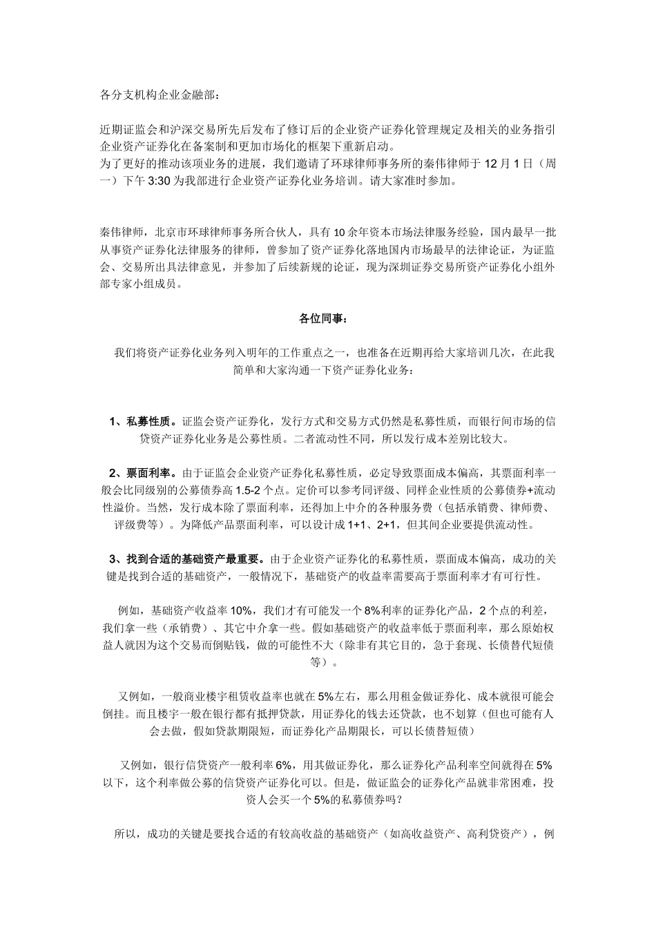 企业资产证券化管理规定及相关的业务指引_第1页