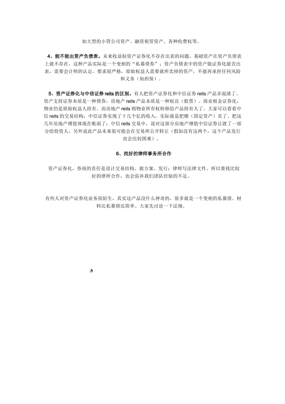 企业资产证券化管理规定及相关的业务指引_第2页