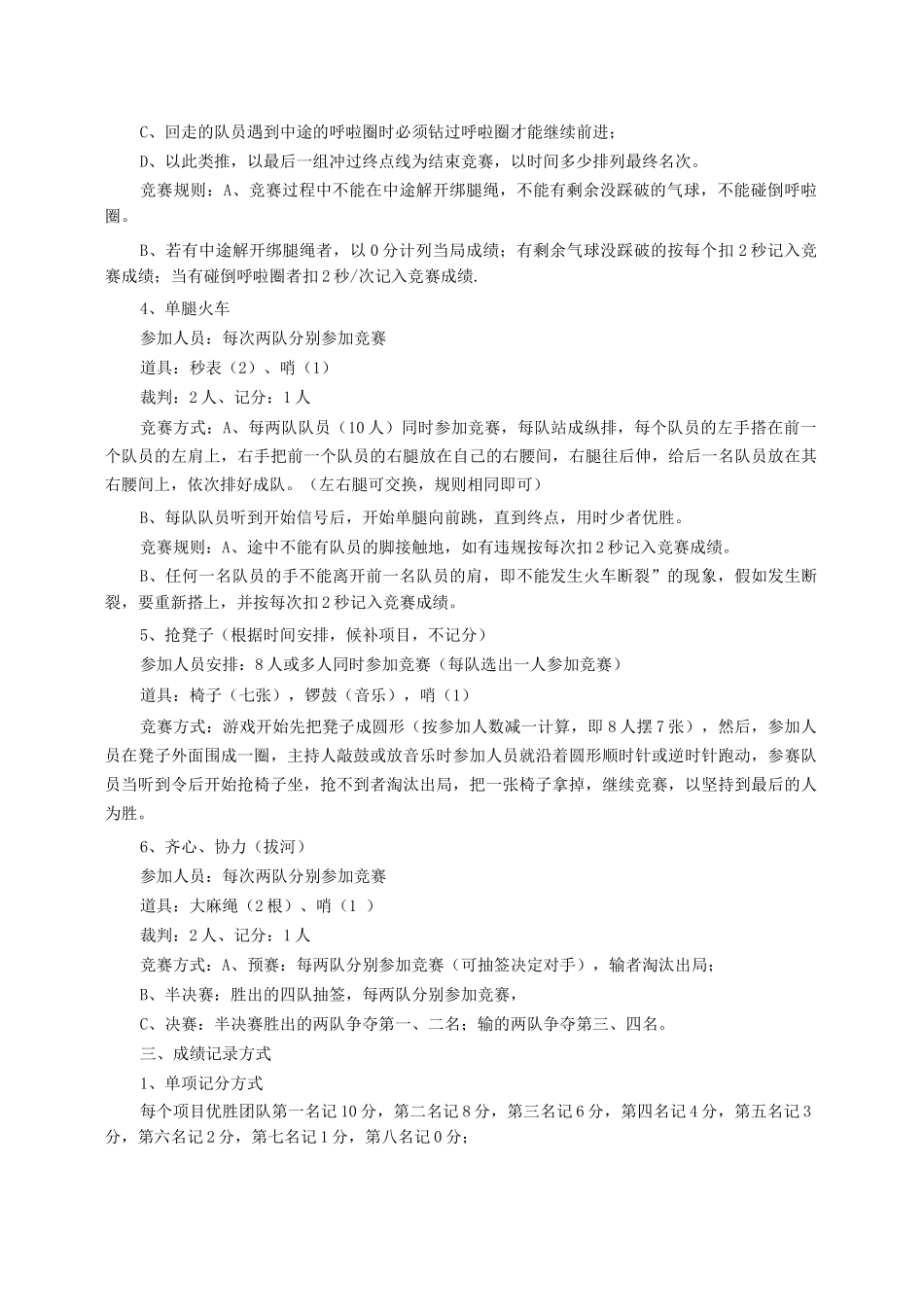 企业趣味活动方案_第2页