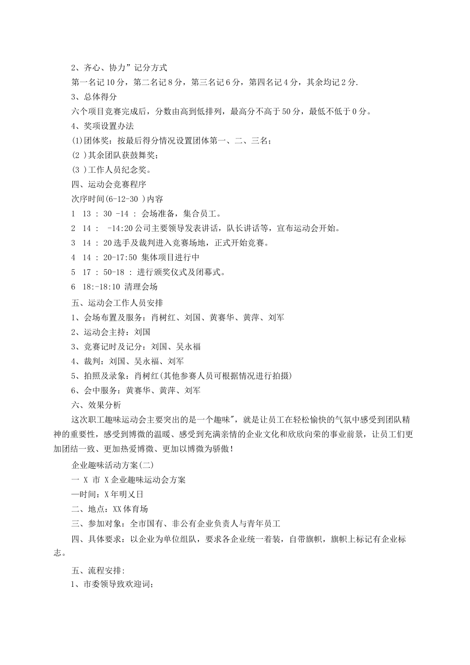 企业趣味活动方案_第3页