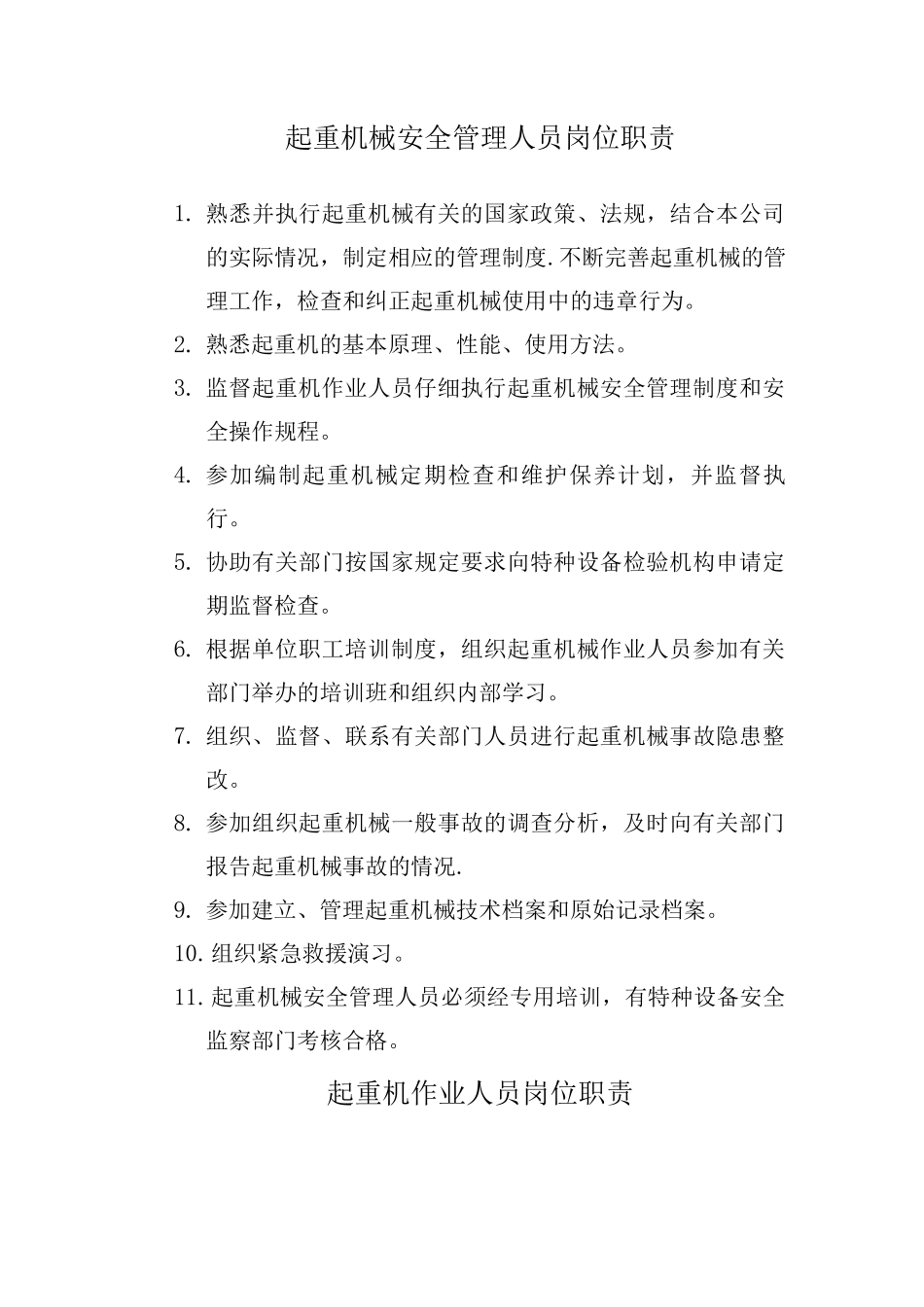 企业起重机械安全管理制度_第3页