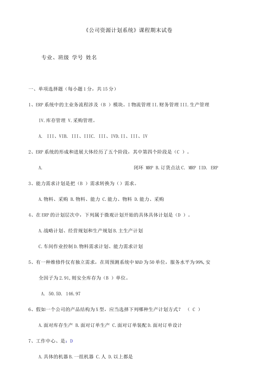 企业资源计划ERP_第1页