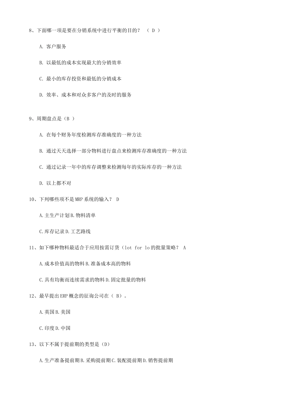 企业资源计划ERP_第2页