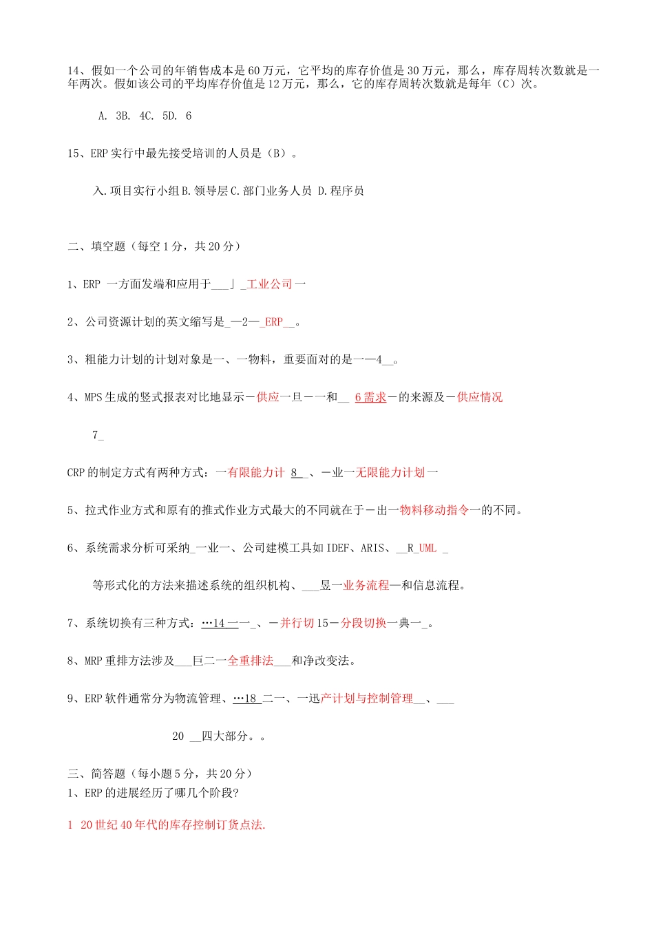 企业资源计划ERP_第3页