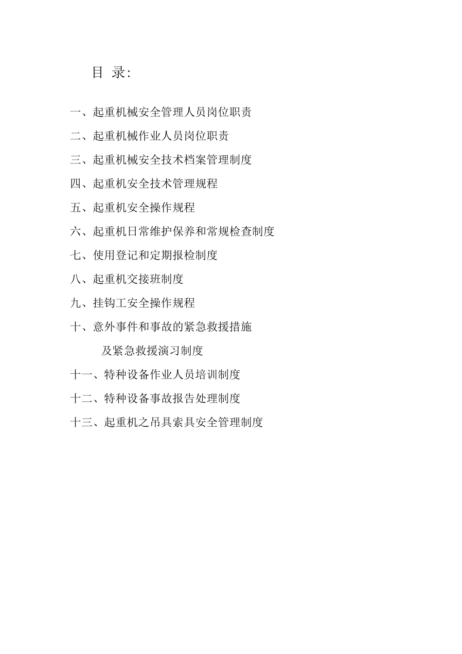 企业起重机安全管理制度_第2页