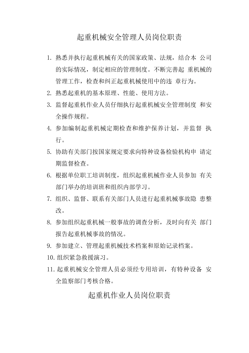 企业起重机安全管理制度_第3页