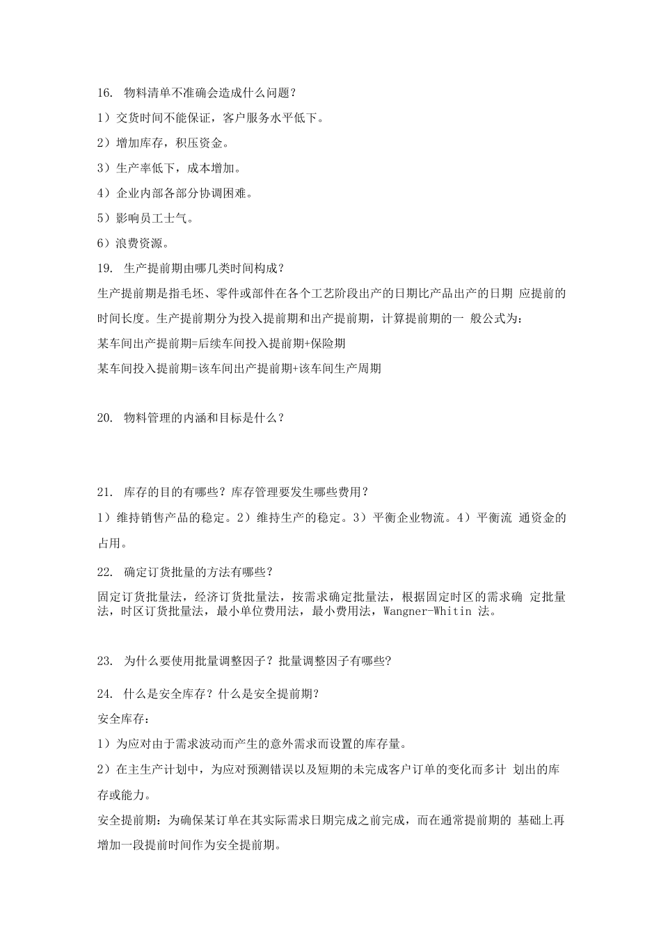 企业资源计划_第3页