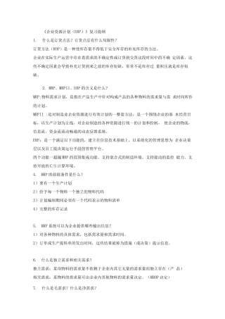 企业资源计划