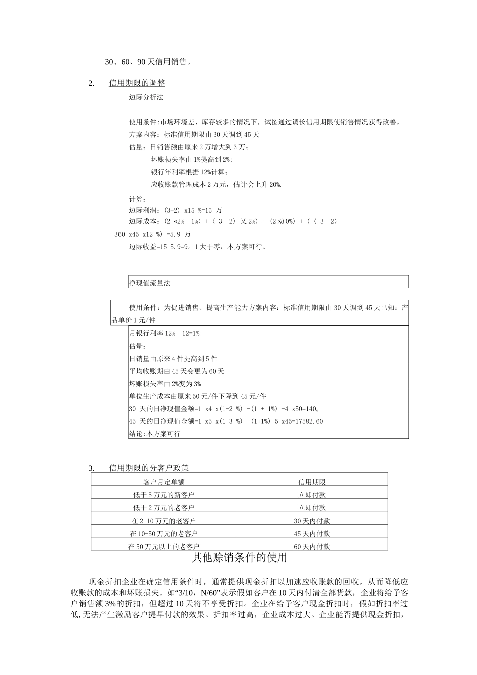 企业赊销管理制度_第3页