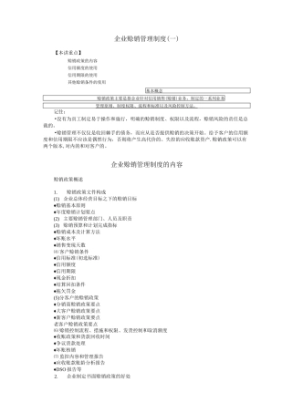 企业赊销管理制度