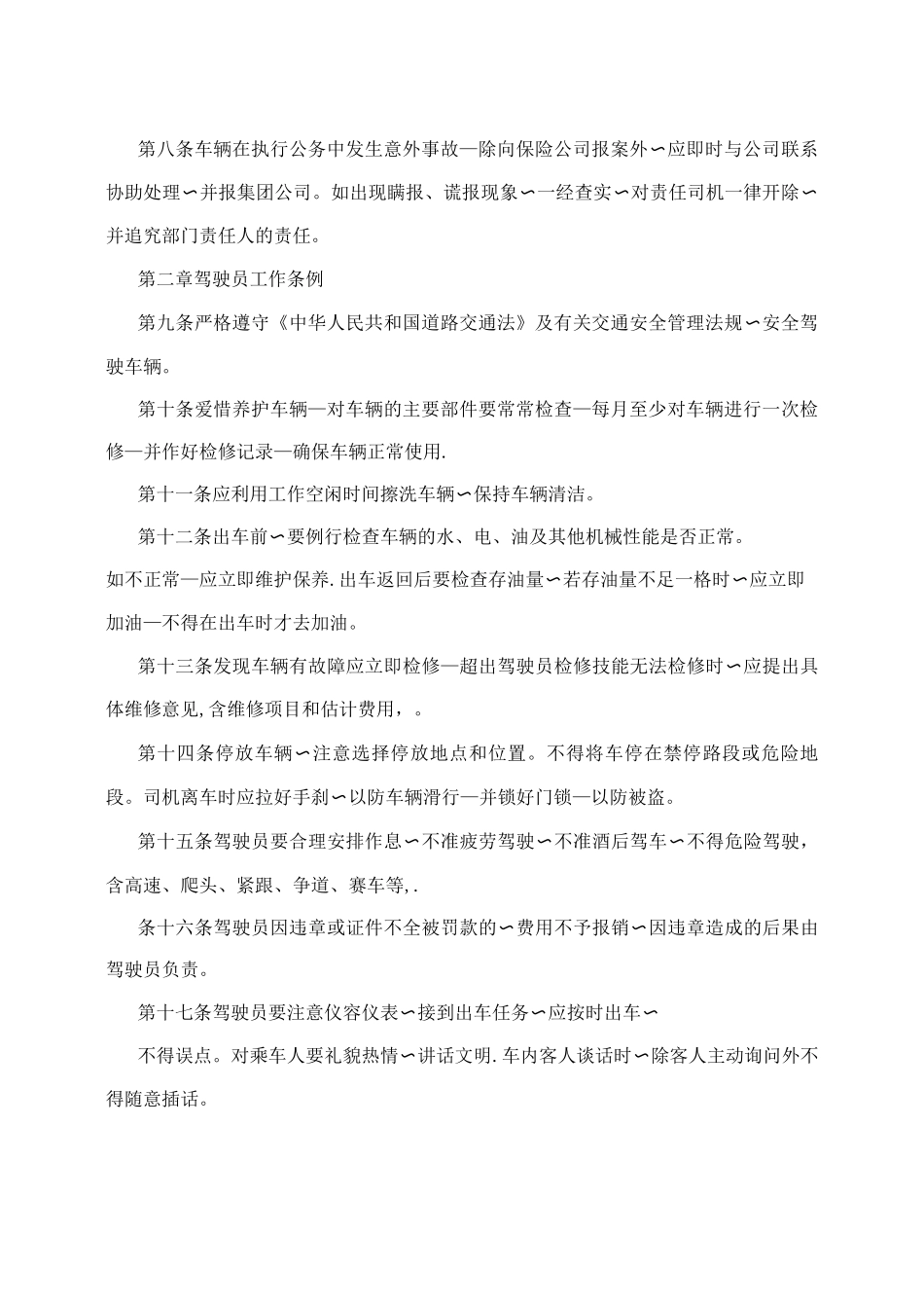 企业车辆管理办法_第2页