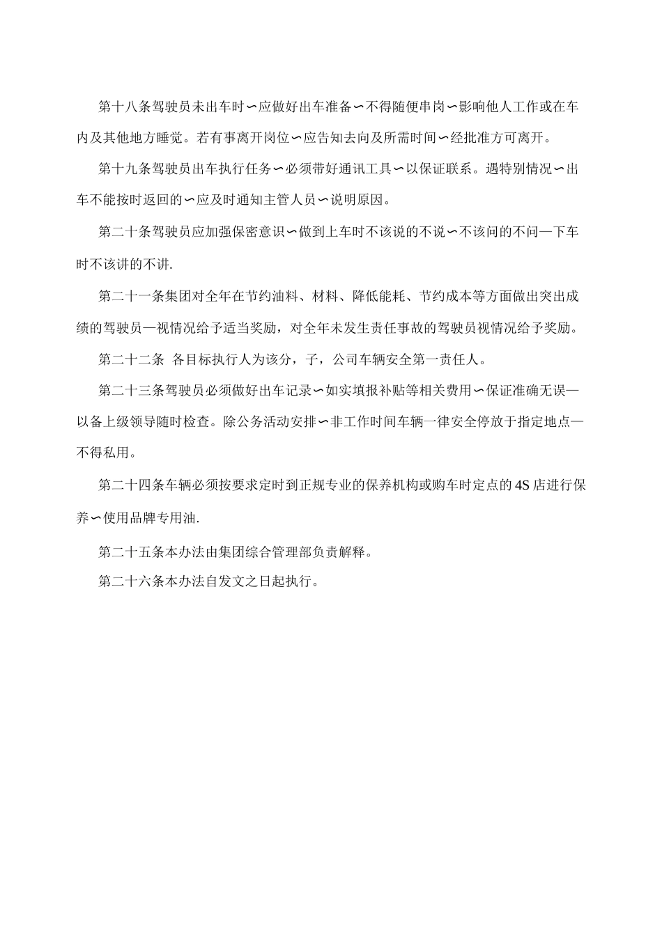 企业车辆管理办法_第3页
