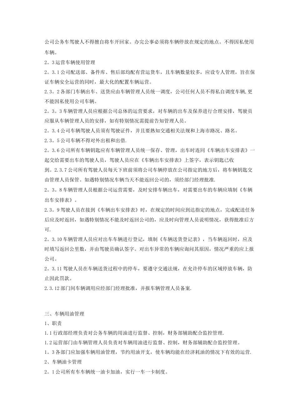 企业车辆管理制度_第2页