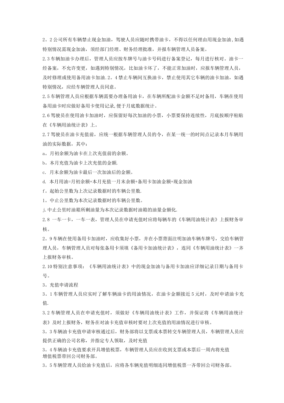 企业车辆管理制度_第3页