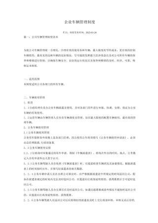 企业车辆管理制度
