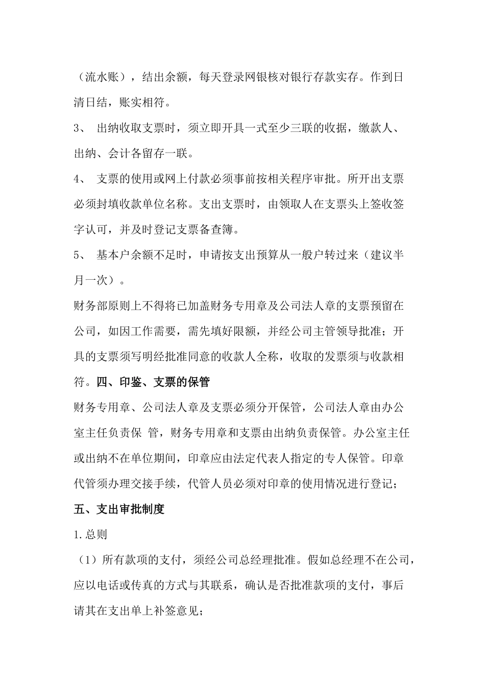 企业资金管理制度_第2页