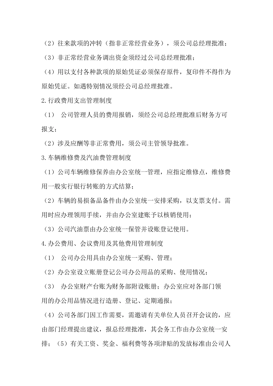 企业资金管理制度_第3页