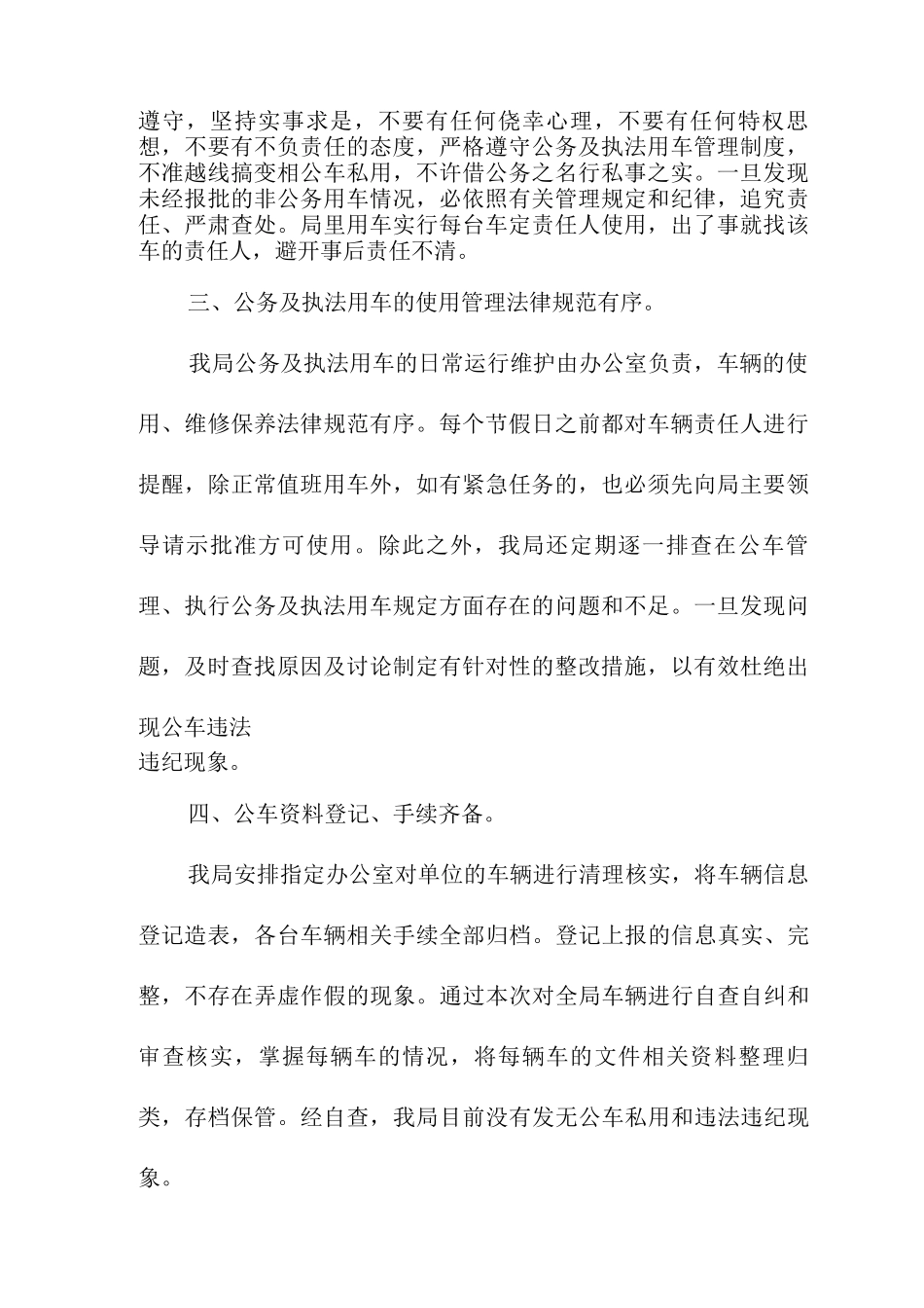 企业车辆管理情况调查报告_第2页