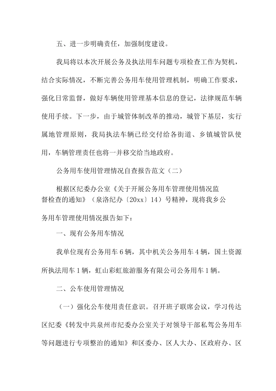 企业车辆管理情况调查报告_第3页