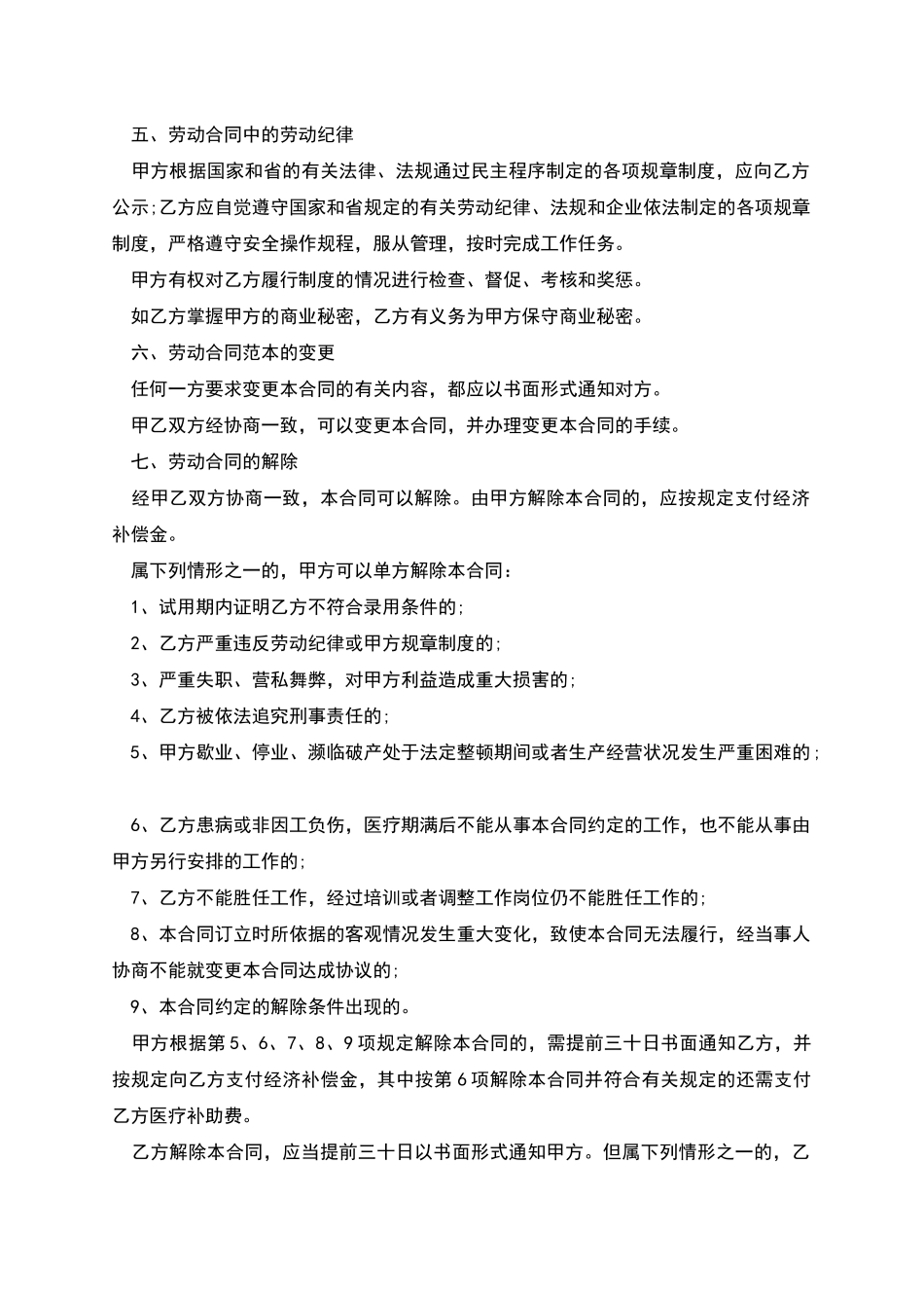 企业车间岗位长期劳动合同_第2页