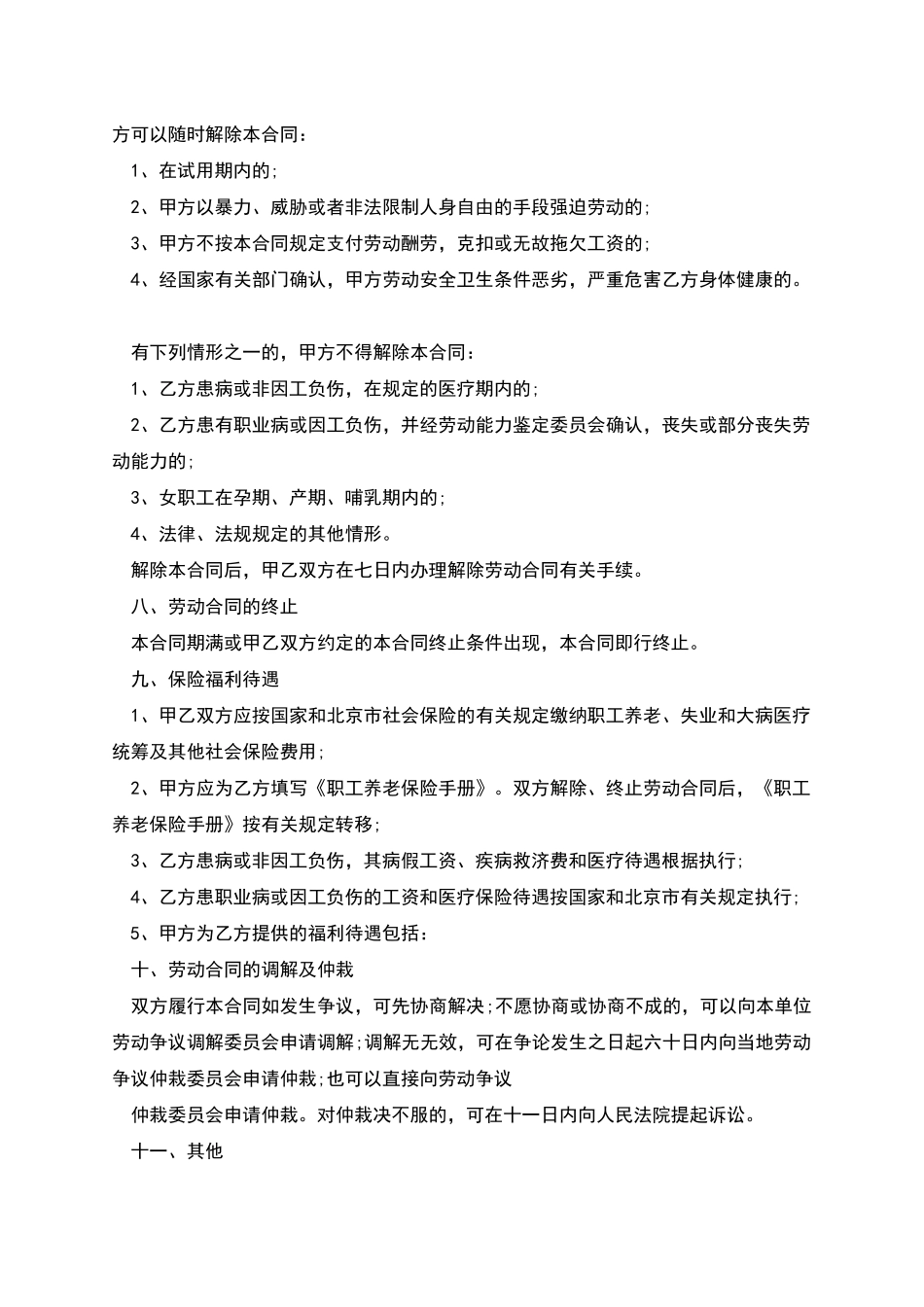企业车间岗位长期劳动合同_第3页