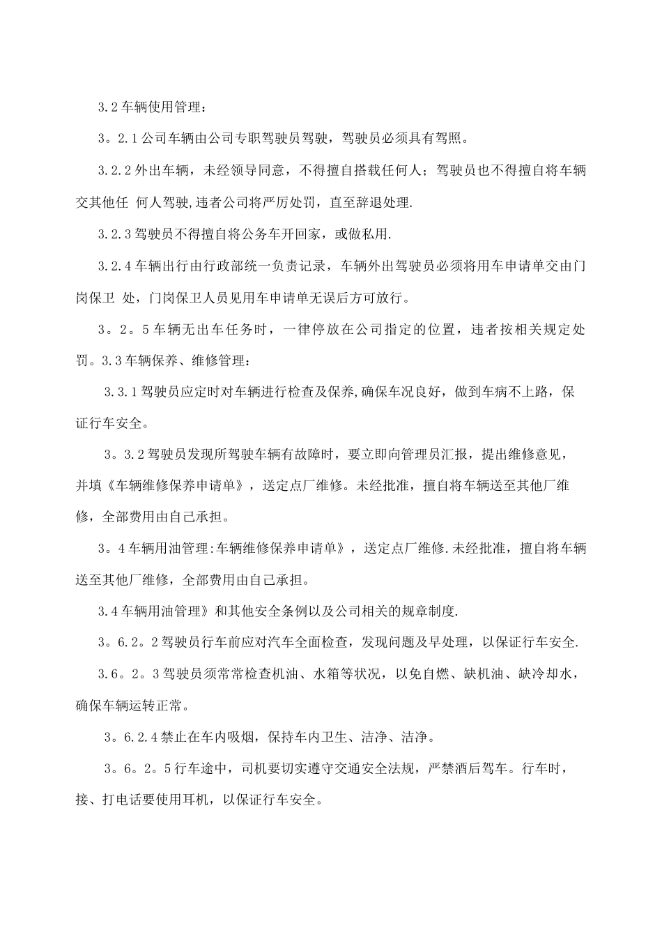 企业车队驾驶员管理制度_第2页