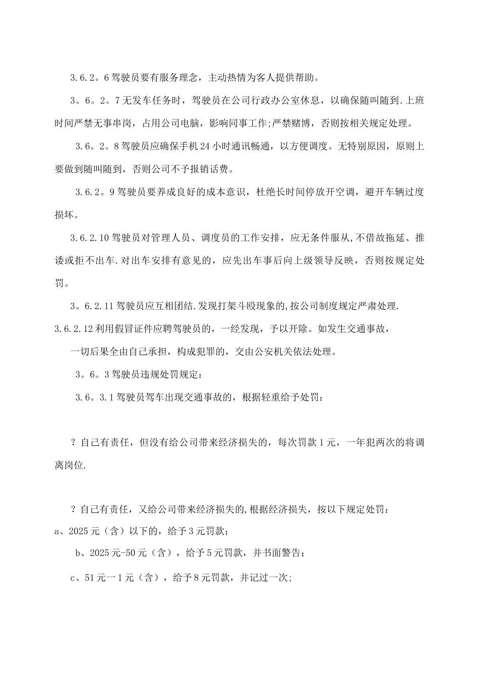企业车队驾驶员管理制度_第3页