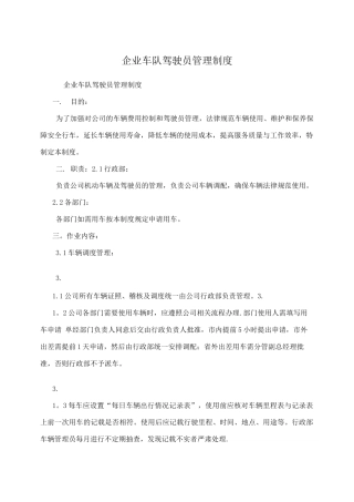 企业车队驾驶员管理制度