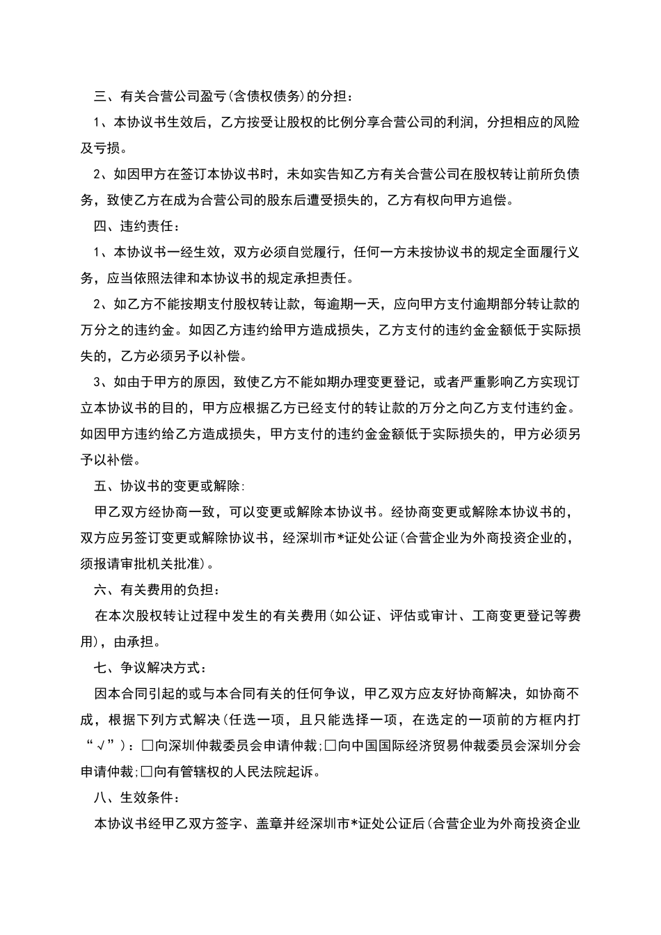 企业转让协议书-企业转让协议书_第3页