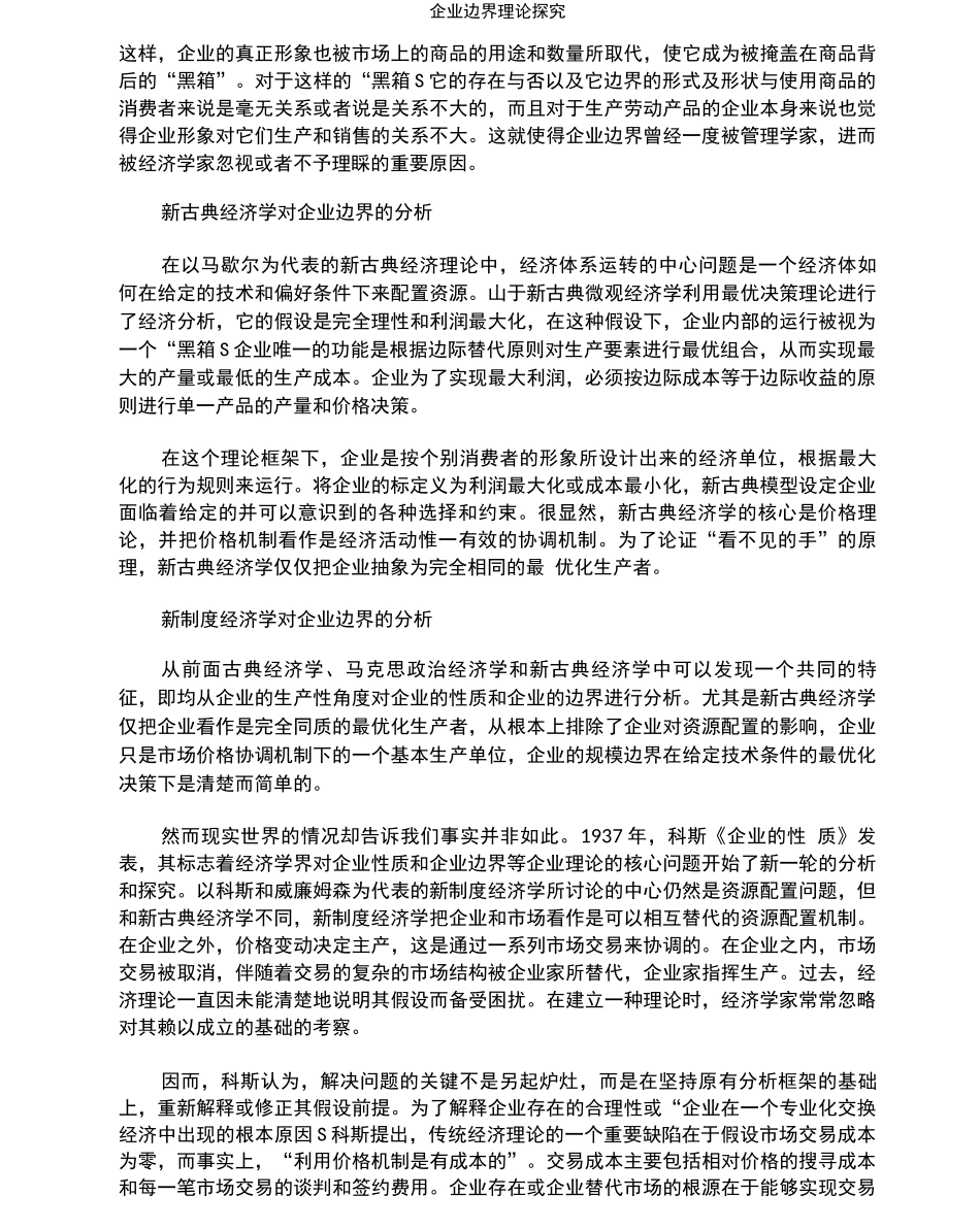 企业边界理论探究_第2页