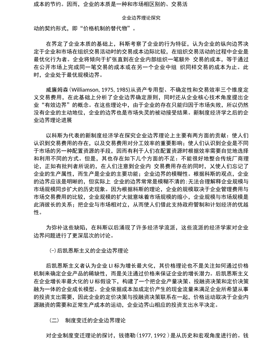 企业边界理论探究_第3页