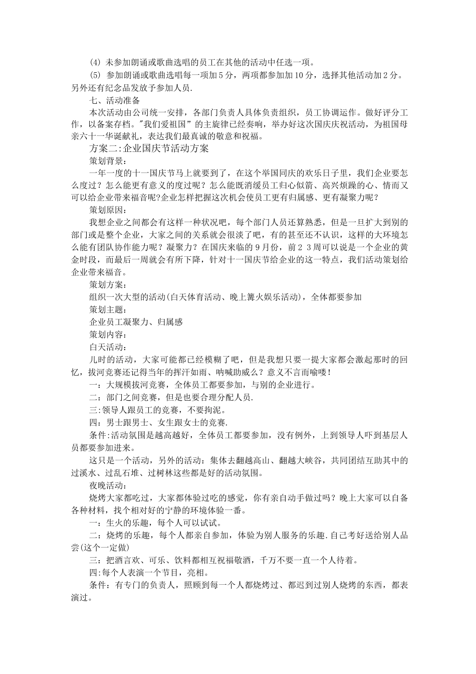 企业迎国庆66周年活动方案_第2页