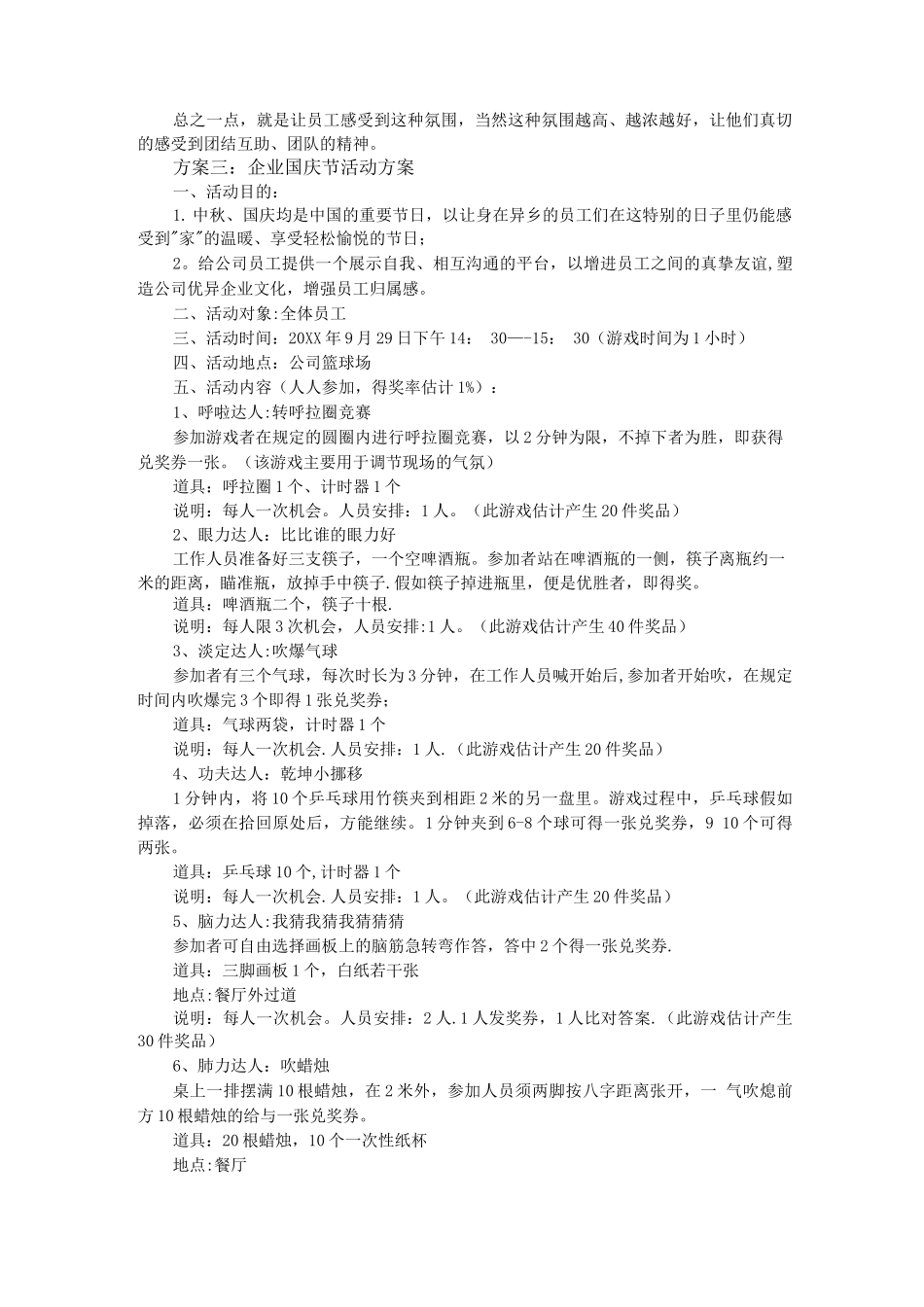 企业迎国庆66周年活动方案_第3页