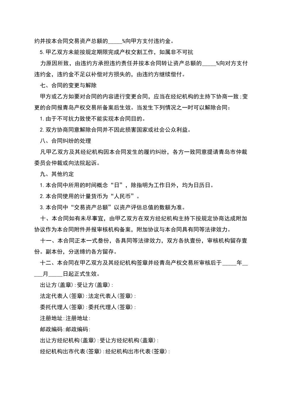 企业转让协议_第3页