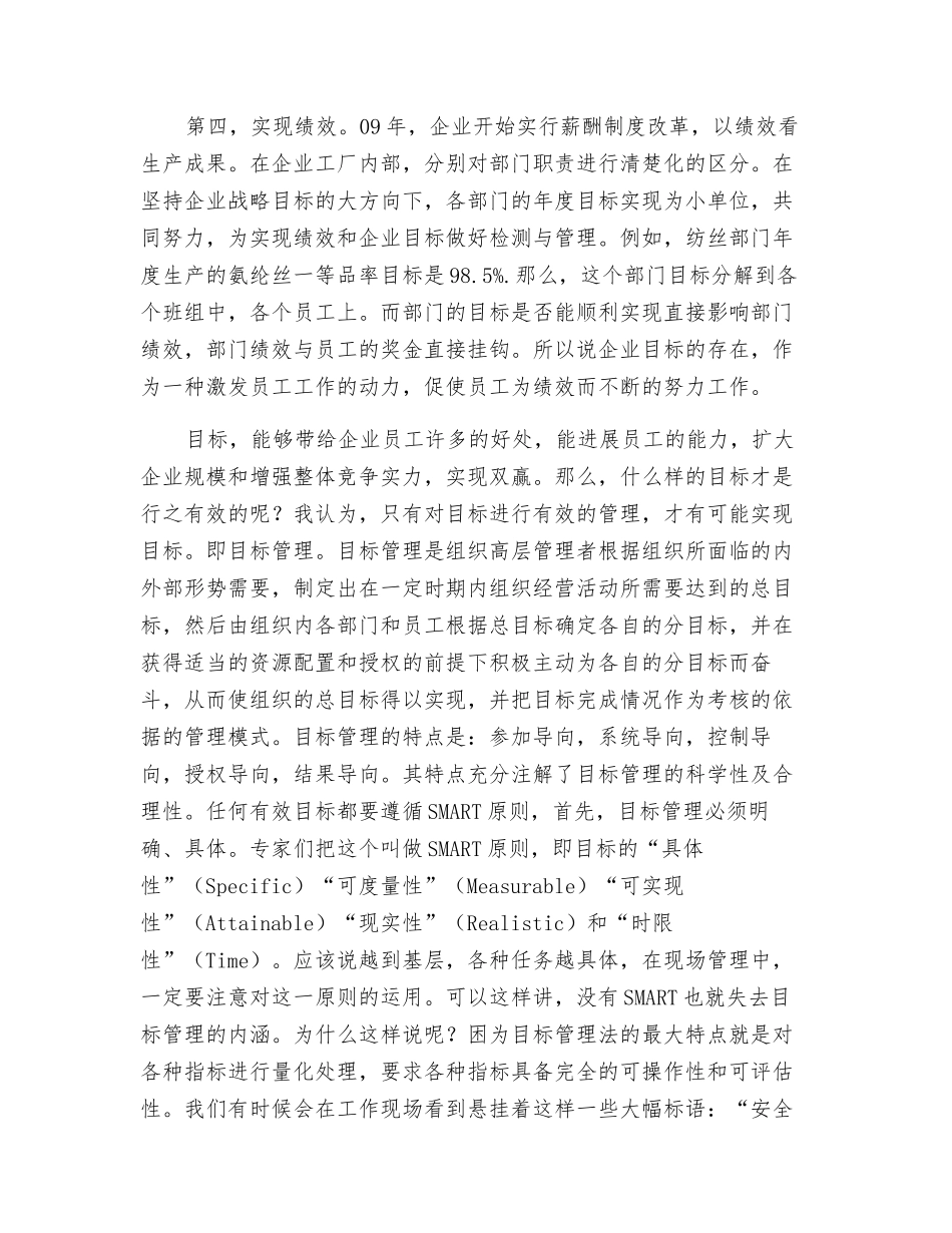 企业进行班组目标管理的重要性_第3页